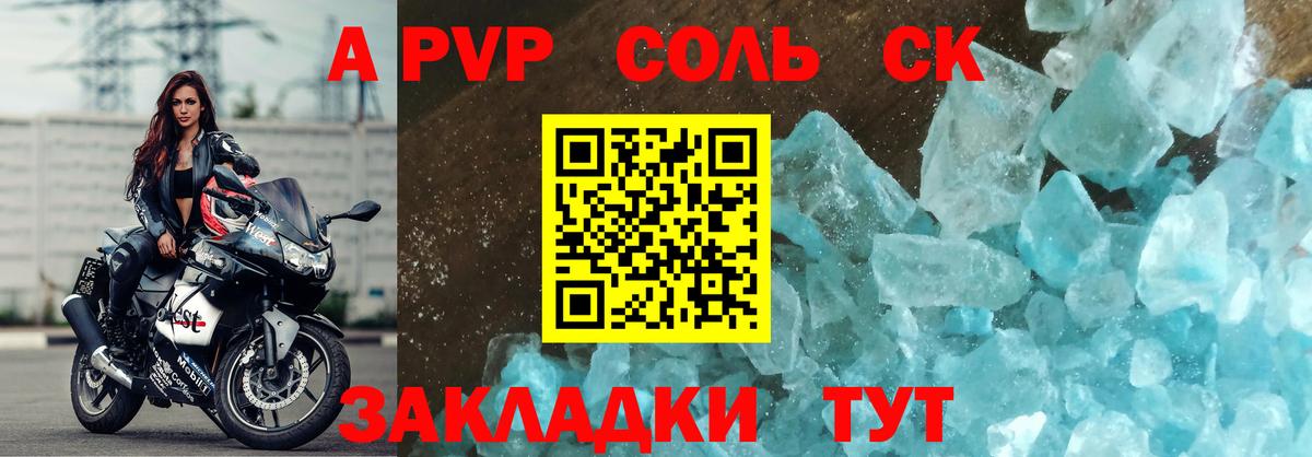 A-PVP кристаллы  A-PVP крисы CK  Альфа ПВП мука  купить  цена  Вход с VPN  Осинники 