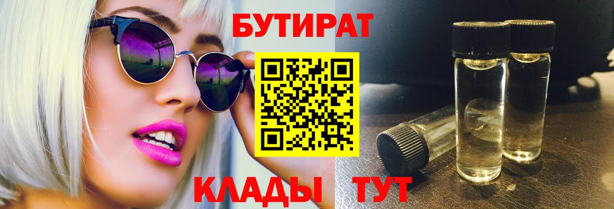Осинники  Бутират оксибутират  Вход с VPN 
