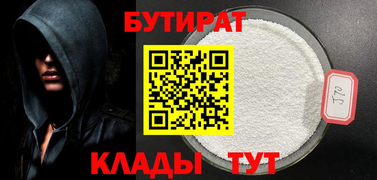 Бутират 1.4BDO Осинники
