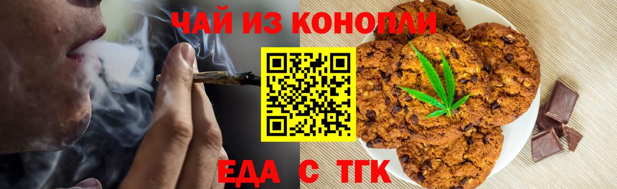 Печенье с ТГК марихуана  Вход с VPN  Осинники 
