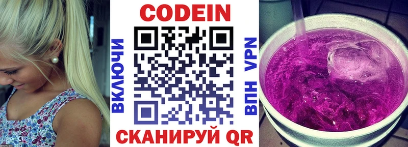 Codein напиток Lean (лин) Осинники