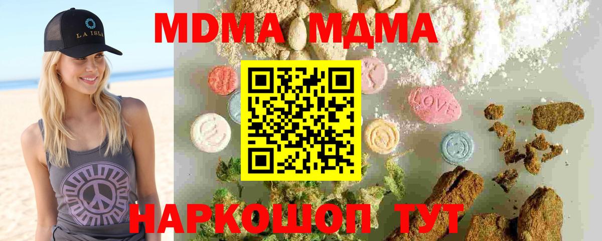 МДМА Molly  Вход с VPN  MDMA Molly  Осинники 