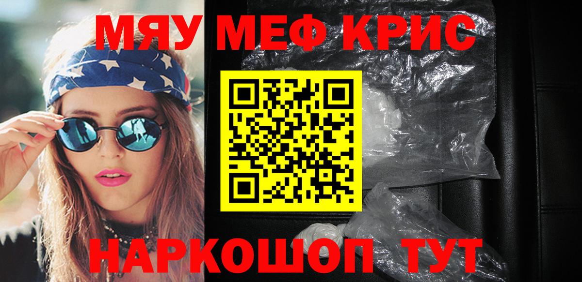 Меф мяу мяу кристаллы Осинники