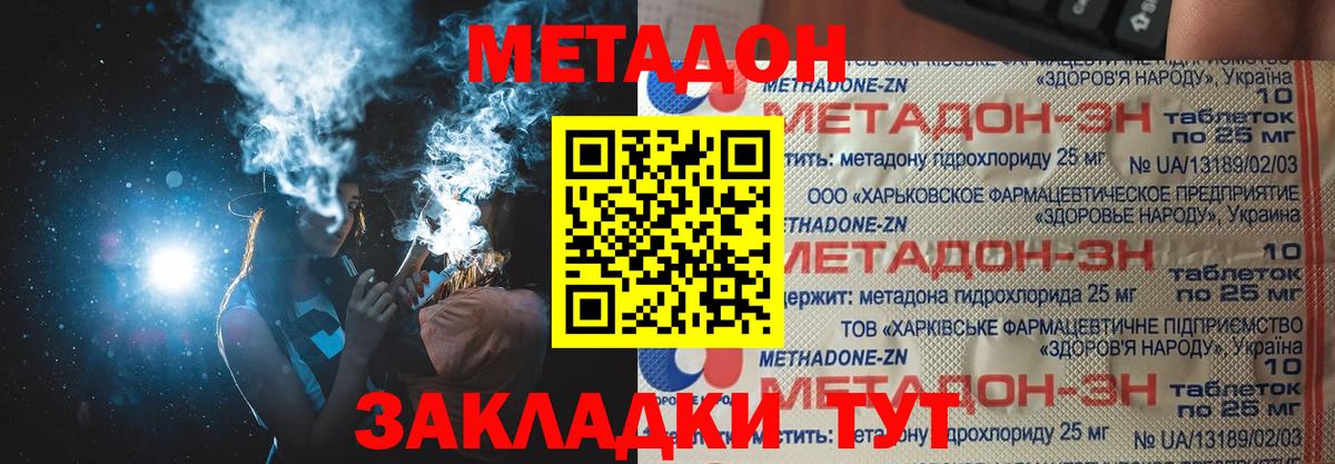Метадон methadone Осинники