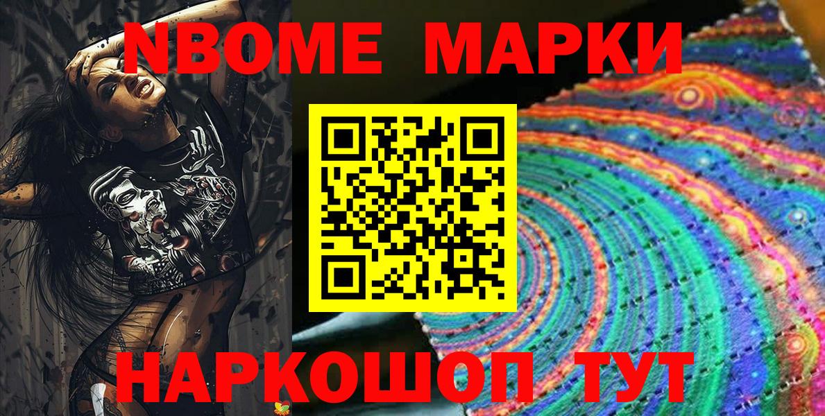 Наркотические марки 1,5мг Осинники
