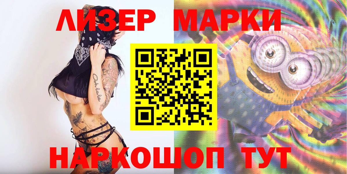 Наркотические марки 1,5мг Осинники