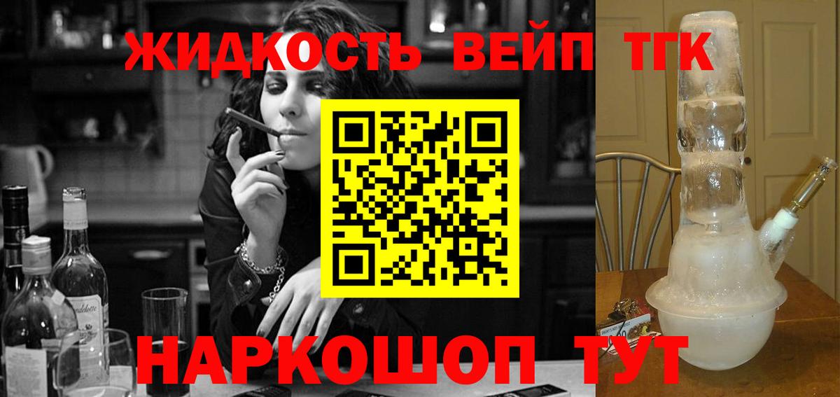ТГК жижа  Вход с VPN  ТГК жижа  Осинники 