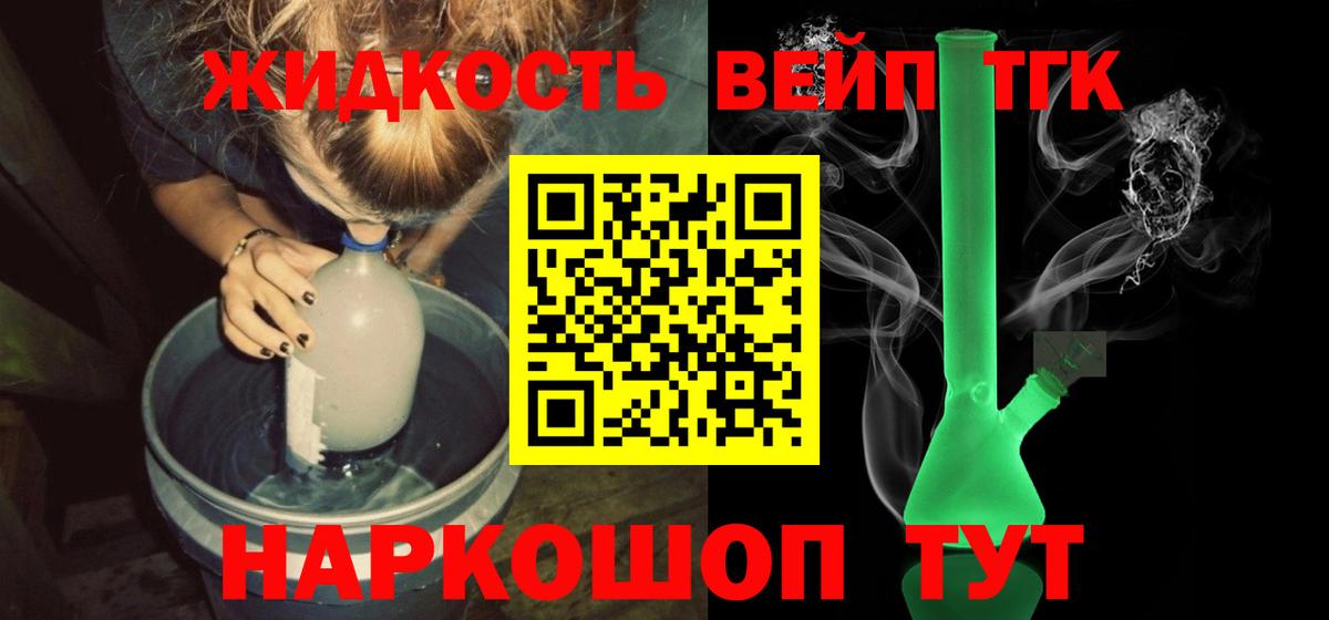 ТГК вейп Осинники